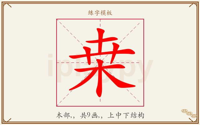 桒字图文介绍