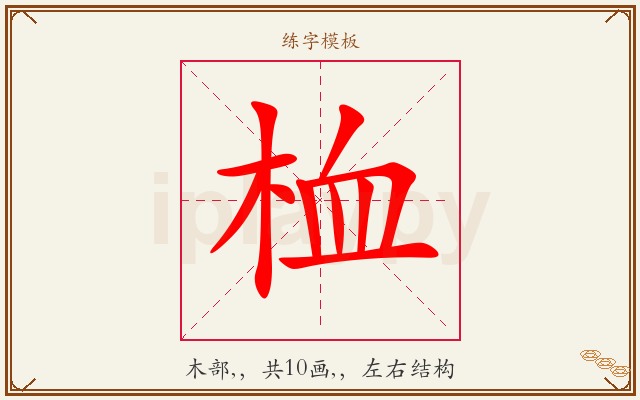 桖字图文介绍