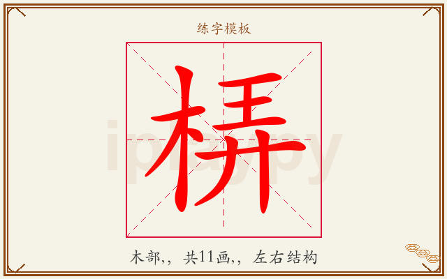 梇字图文介绍