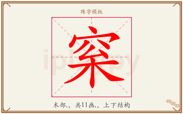 梥字图文介绍