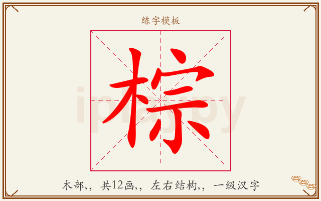 棕字图文介绍