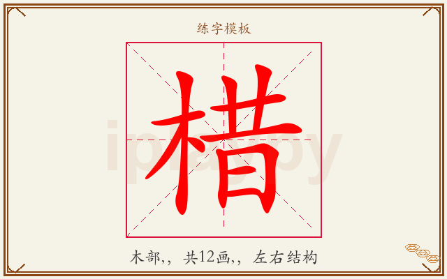 棤字图文介绍