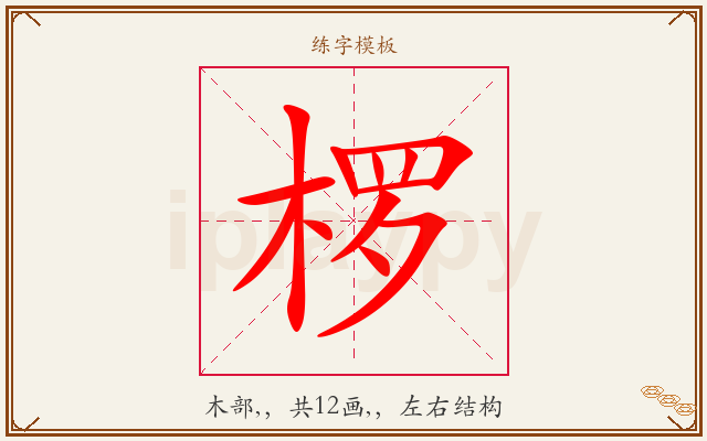 椤字图文介绍