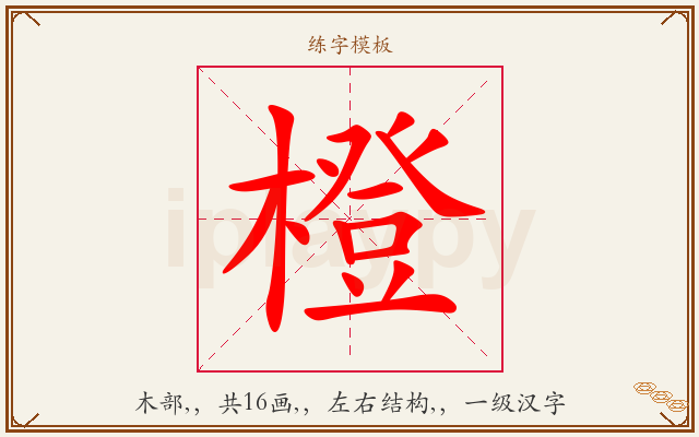 橙字图文介绍