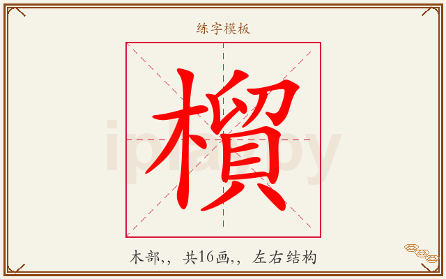 橮字图文介绍