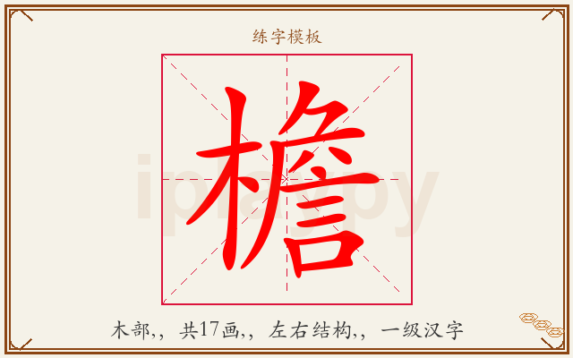 檐字图文介绍