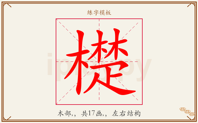 檚字图文介绍