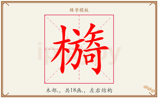 檹字图文介绍