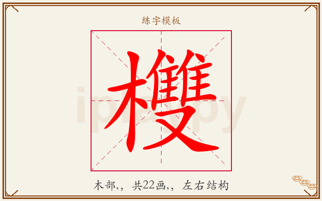 欆字图文介绍