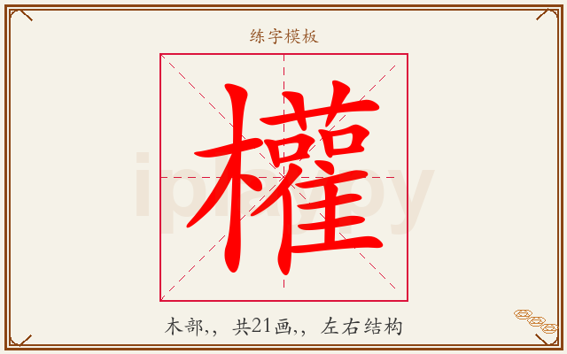 權字图文介绍