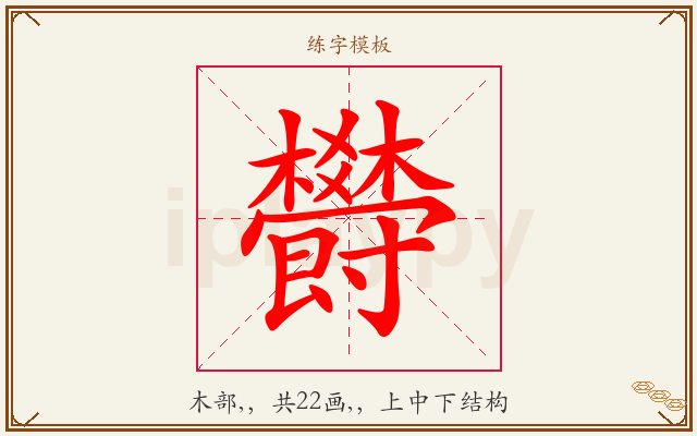 欎字图文介绍