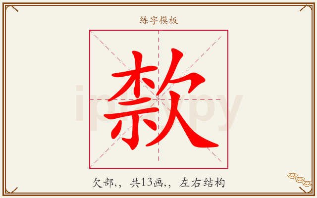 歀字图文介绍