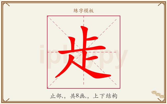 歨字图文介绍