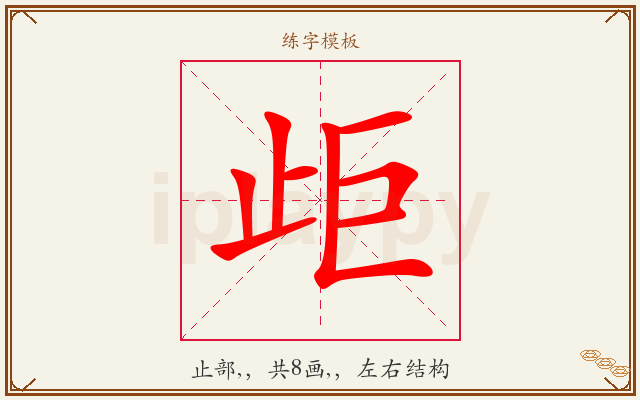 歫字图文介绍