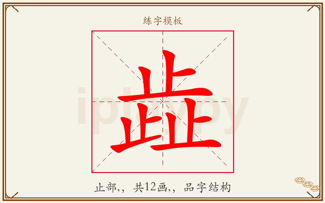 歮字图文介绍