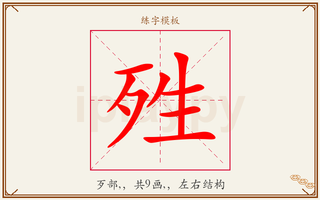 殅字图文介绍