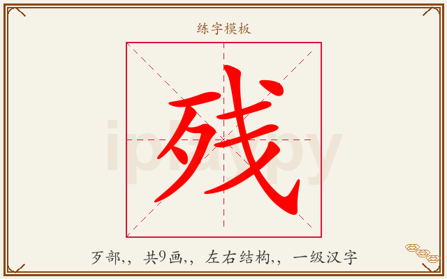 残字图文介绍