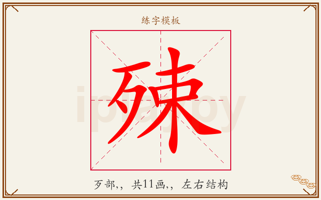 殐字图文介绍