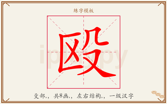 殴字图文介绍