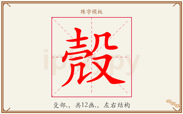 殼字图文介绍
