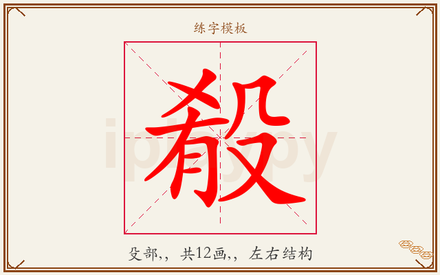 殽字图文介绍