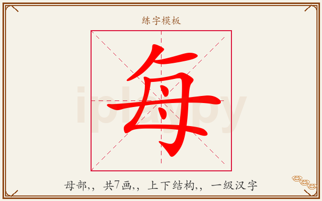 每字图文介绍