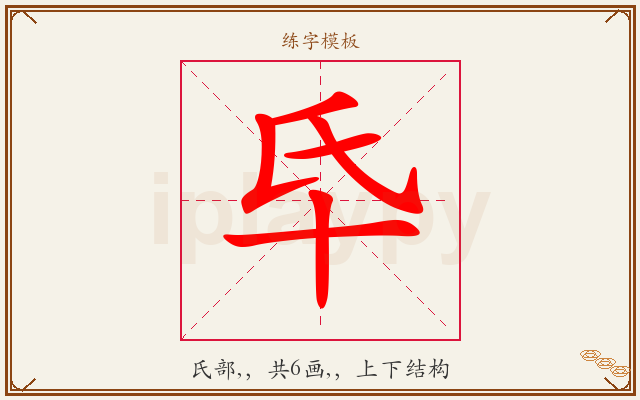 氒字图文介绍