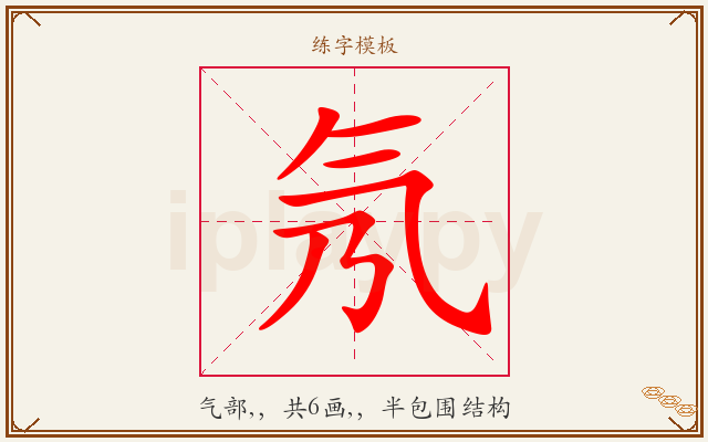 氖字图文介绍