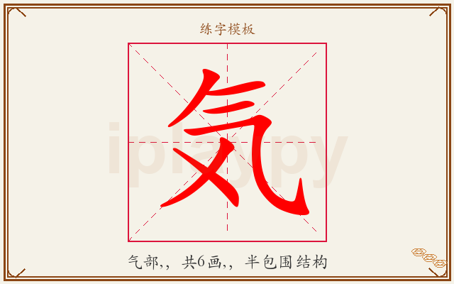 気字图文介绍