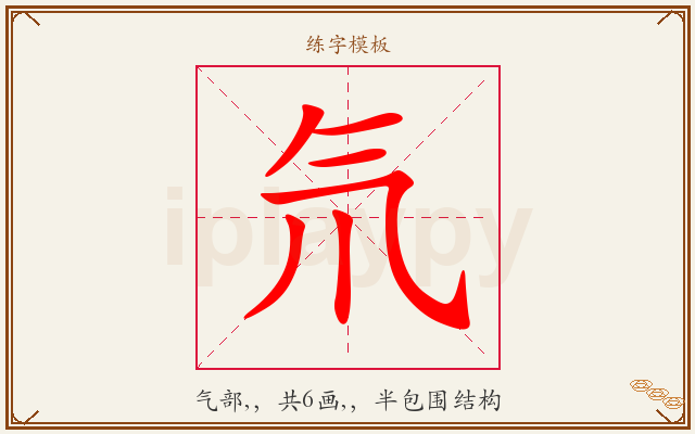 氘字图文介绍