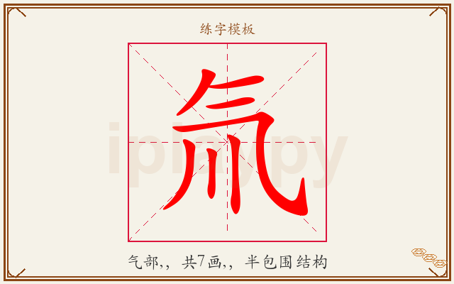 氚字图文介绍