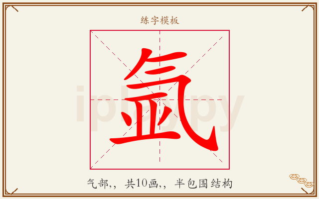 氩字图文介绍