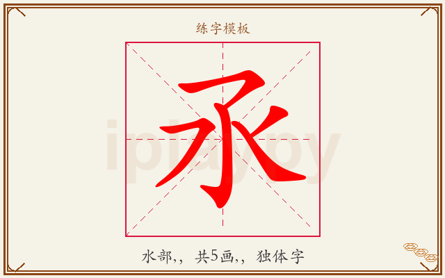 氶字图文介绍