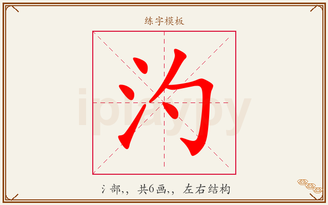 汋字图文介绍
