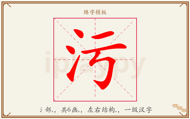 污字图文介绍