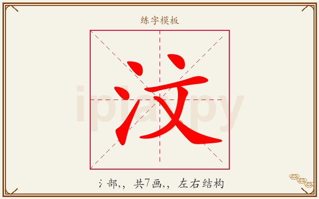 汶字图文介绍