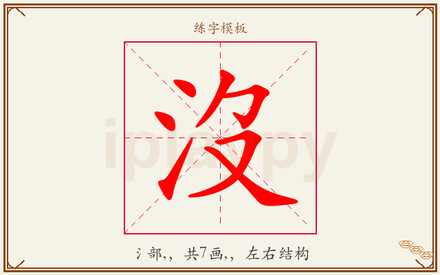 沒字图文介绍