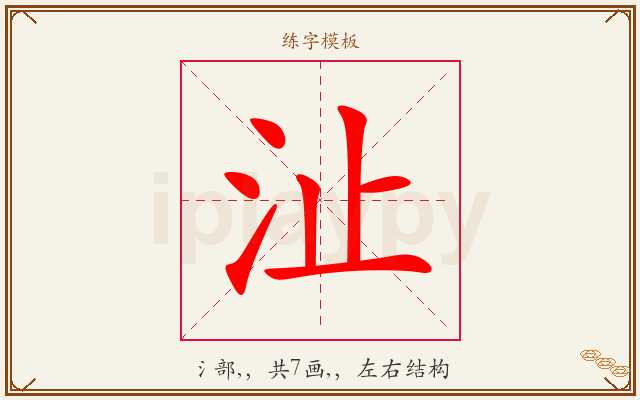 沚字图文介绍