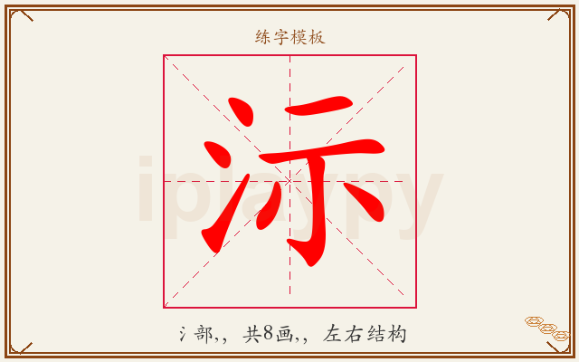 沶字图文介绍