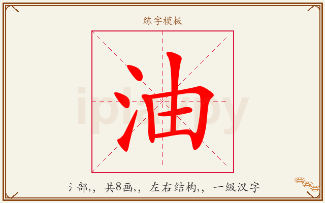 油字图文介绍