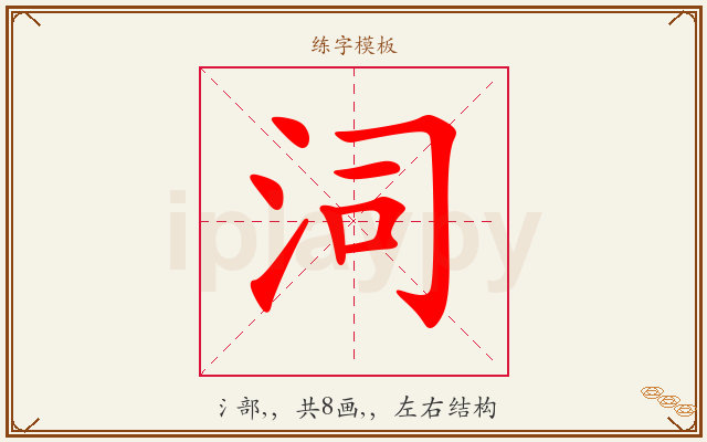泀字图文介绍