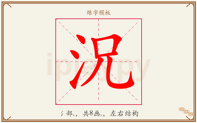 況字图文介绍