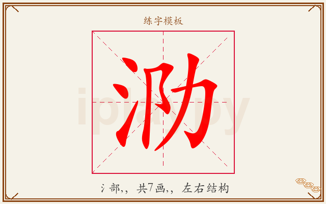 泐字图文介绍