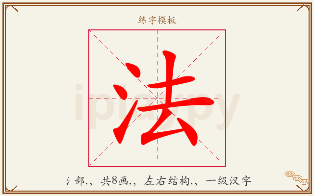 法字图文介绍