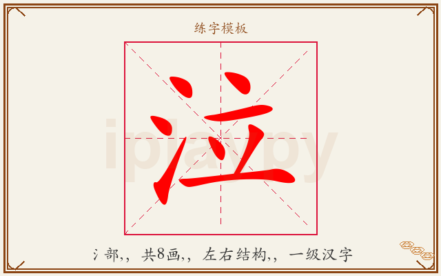 泣字图文介绍