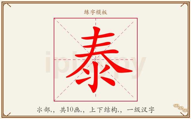 泰字图文介绍
