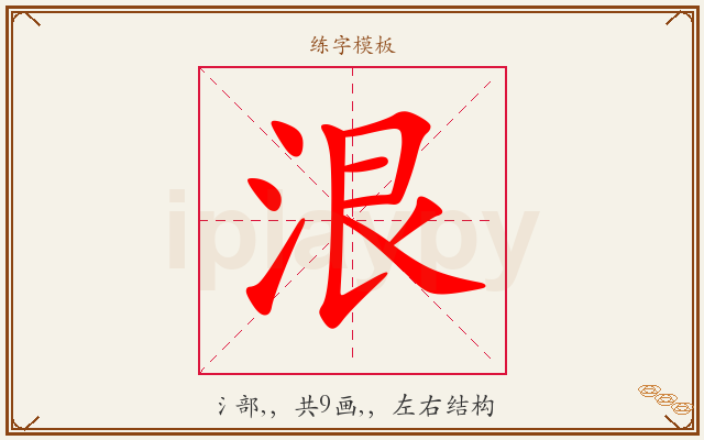 泿字图文介绍