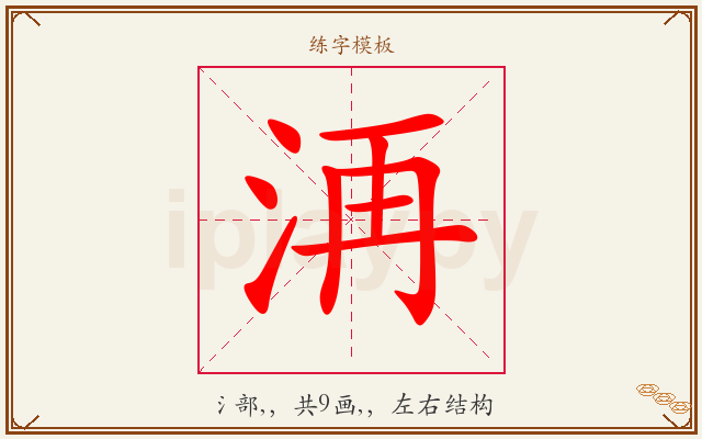 洅字图文介绍