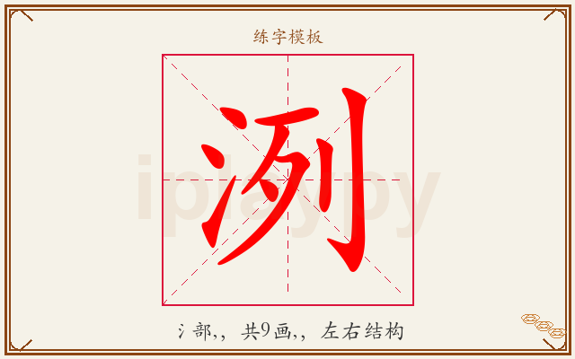 洌字图文介绍