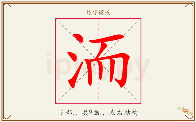 洏字图文介绍